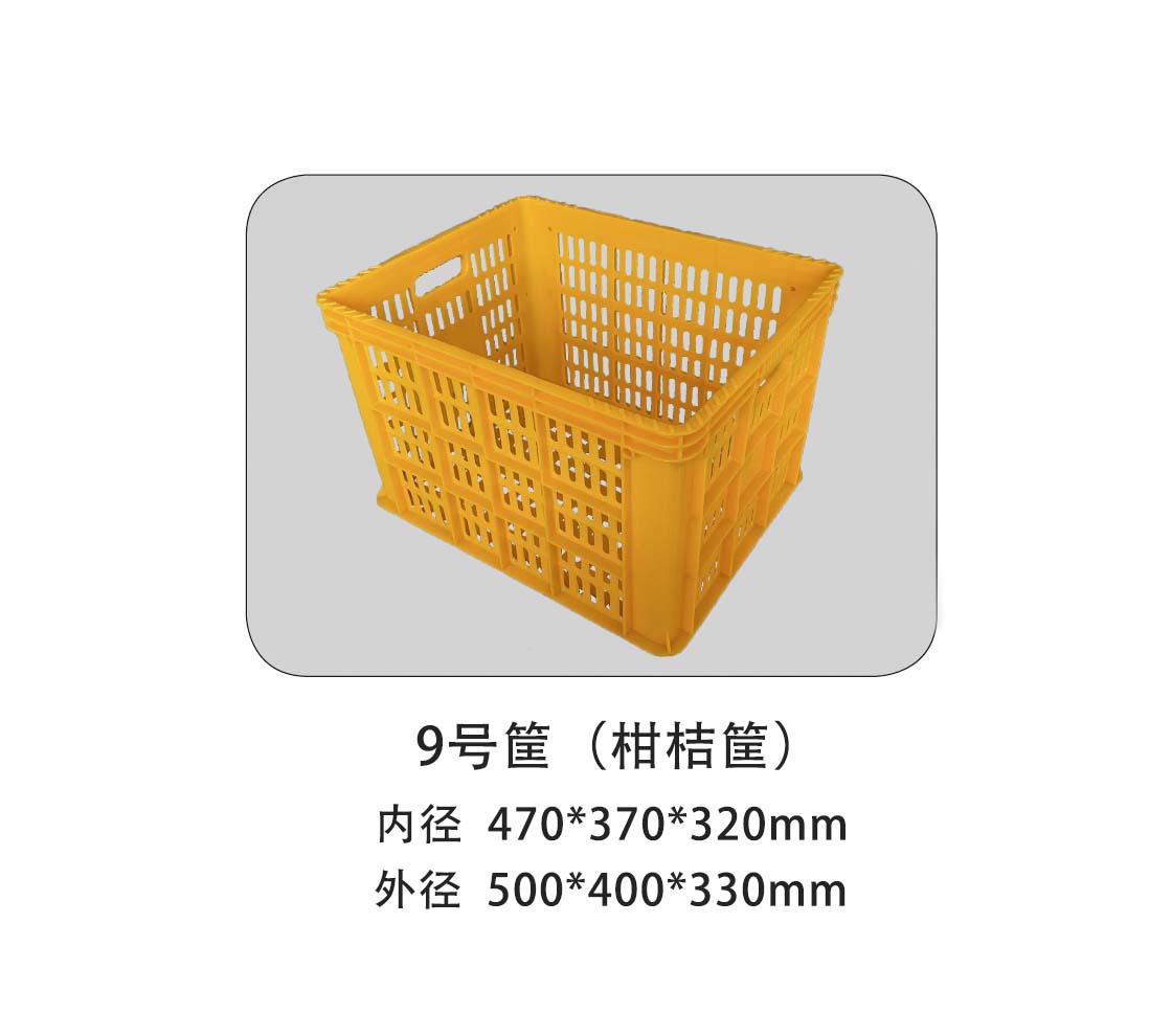 9號(hào)筐（柑橘筐）.jpg